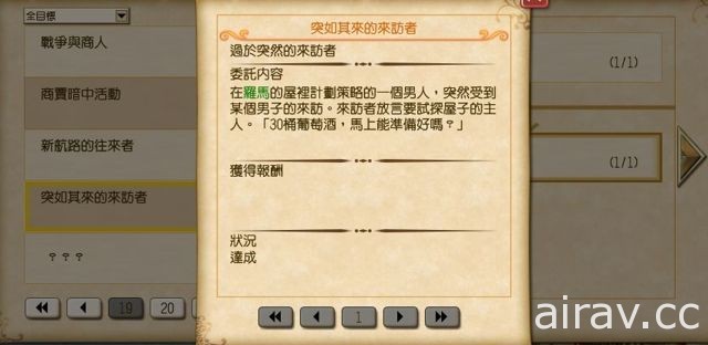 《大航海時代 5》推出《環遊世界》改版　揭開阿拉伯神秘面紗