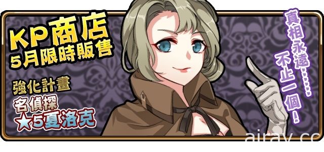 《境界之诗 Tactics》新★5 转职“暴发户少女．安娜”登场