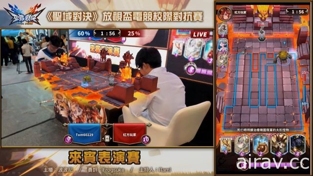 AR 電競手機遊戲《聖域對決》放視盃電競校際對抗賽由蜂鳥電競奪冠 公開幕後花絮