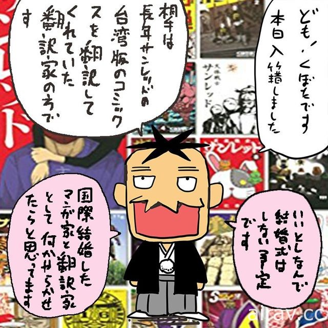 《天体战士》作者くぼたまこと 宣布与台版漫画译者结婚消息