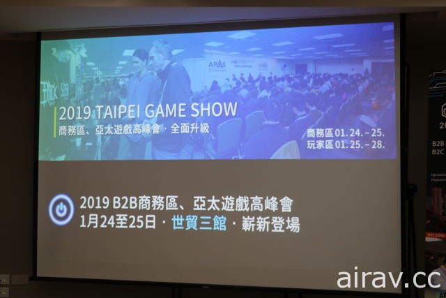 【TpGS 19】2019 台北國際電玩展商務區將首度進駐世貿三館 宣布夏日電玩展資訊