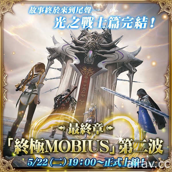 《MOBIUS FINAL FANTASY》國際版「光之戰士篇」完結 第一部故事邁向尾聲