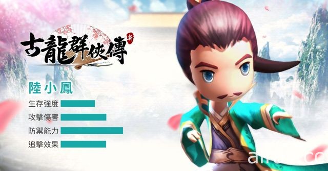 Q 版回合制手機遊戲《新古龍群俠傳》延期上線 三大俠客介紹釋出