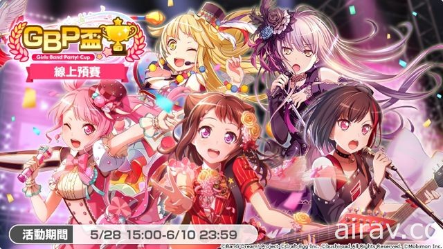 《BanG Dream！少女樂團派對》期間限定活動「蔚藍、星光閃耀」開跑