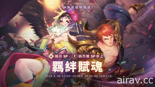 《Sdorica 萬象物語》推出特殊新系統「遭遇事件」增加隨機戰鬥策略變化