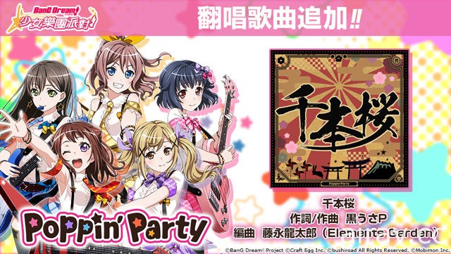 《BanG Dream！少女樂團派對》「自然的微風」轉蛋登場 期間限定挑戰 LIVE 活動開跑