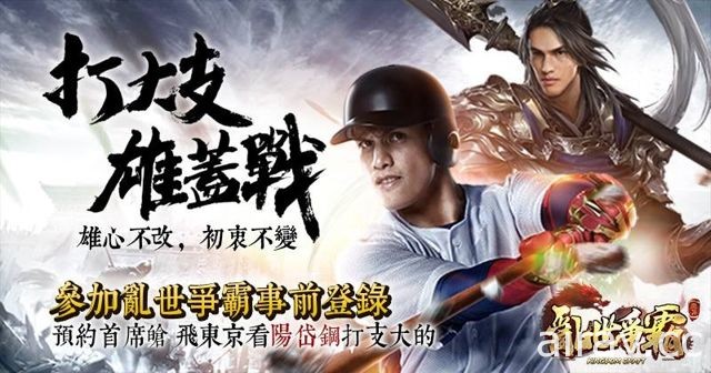 策略手机游戏《乱世争霸》公开中文配音阵容 阳岱钢将为武将“马超”进行配音