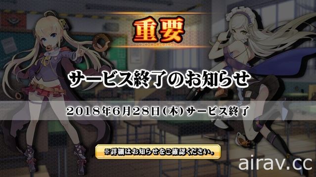 美少女培育戰略遊戲《萌戰雙馬尾》日版宣布將於 2018 年 6 月 28 日結束營運