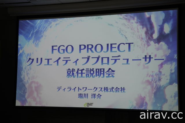 鹽川洋介就任《Fate/Grand Order》創意製作人 分享今後戰略目標