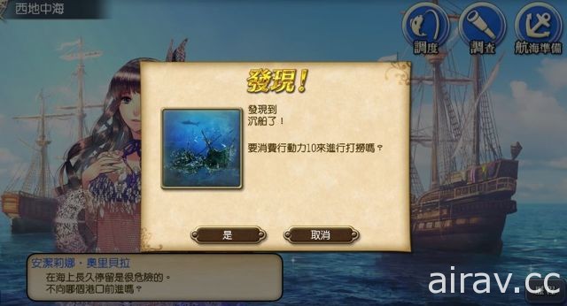 《大航海時代 5》推出《環遊世界》改版　揭開阿拉伯神秘面紗