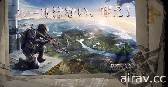 日版《荒野行動 Knives Out》釋出三大企劃 將與「進擊的巨人」合作