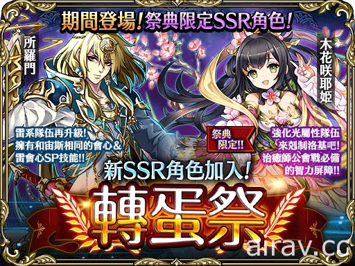 《黑騎士與白魔王》將推出 S 級公會戰  SSR 限定角色「木花咲耶姬」、「所羅門」登場