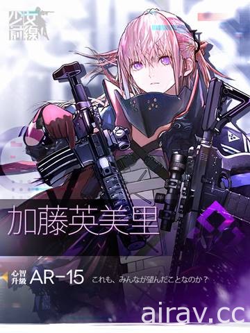 《少女前線》釋出 2 週年活動 同步實裝全新戰術人形 CV 語音 悠木碧等聲優參與演出