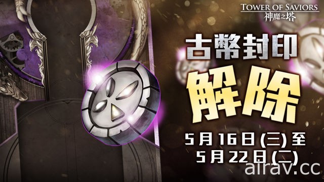 《神魔之塔》全新黑金角色「燃火末日．龐貝」登場「極藍震動．果凍」討伐戰揭幕