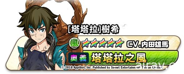 《神式一閃 頂上決戰》新修行地「塔塔拉篇」登場 透過特訓累積「斯巴達能量」！