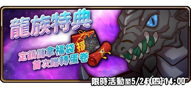 《境界之詩 Tactics》龍族調教計畫啟動 軍事教育家「赤龍的使者．鈴星」現身