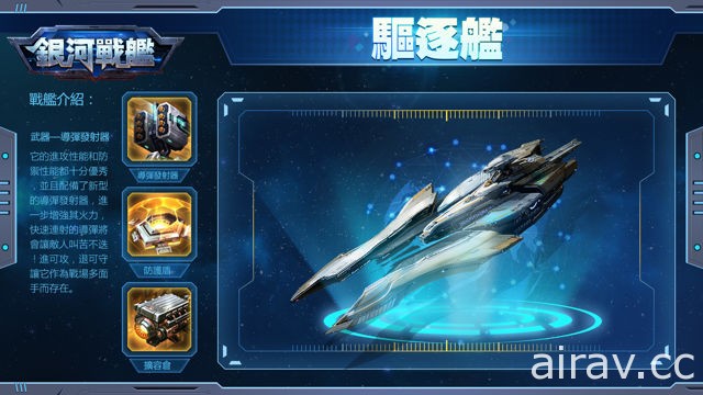 星戰 SLG 手機遊戲《銀河戰艦》於雙平台上線 打造專屬艦隊奪回星球