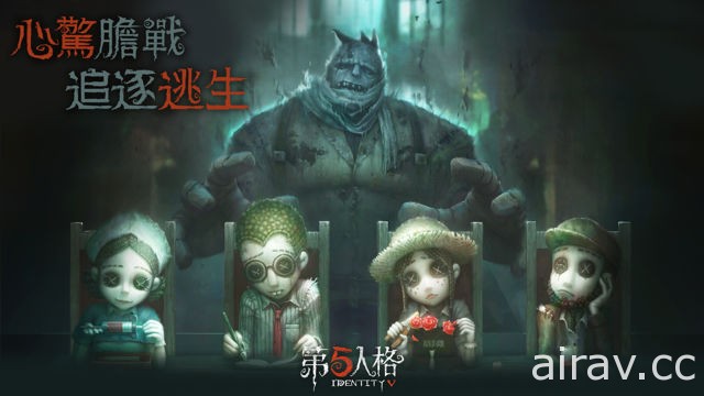 非對稱對抗型競技遊戲《第五人格》即將在台推出 事前登錄活動展開