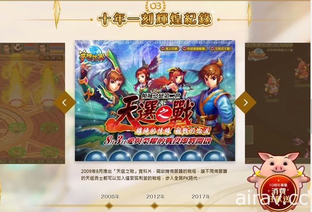 《梦想世界 Online》在台营运迈入十周年 推出纪念召唤兽“蒙面刺客”