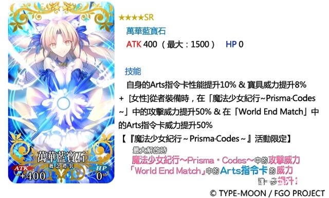 《Fate/Grand Order》举办“魔法少女纪行～Prisma．Codes～”联动活动