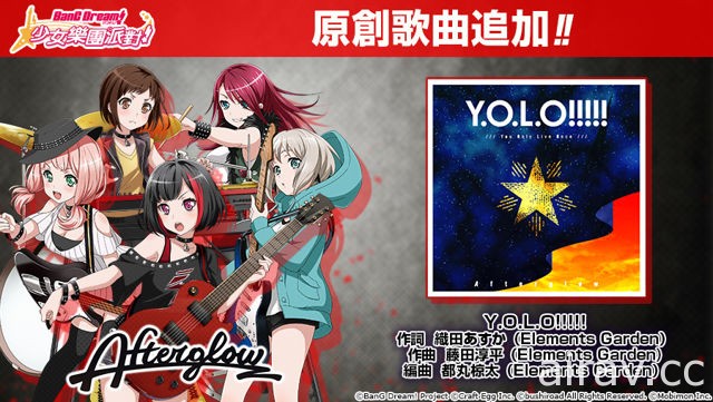 《BanG Dream！少女樂團派對》期間限定活動「蔚藍、星光閃耀」開跑