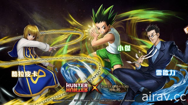 《神魔之塔》x《HUNTER x HUNTER》合作即將展開 「水見式」專屬抽卡匣曝光