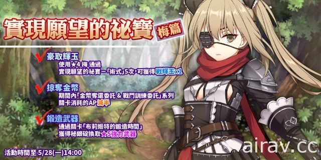 《境界之詩 Tactics》全新 5 星轉職角色「黯滅的支配者．梅」登場