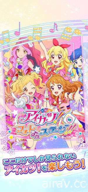 《Aikatsu! 偶像學園！寫真舞台！》宣布將在 2018 年 7 月 11 日終止營運