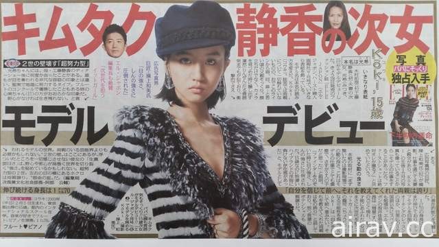 木村拓哉女儿《Koki光希》模特儿出道　再次让我们见证到遗传基因的强大...