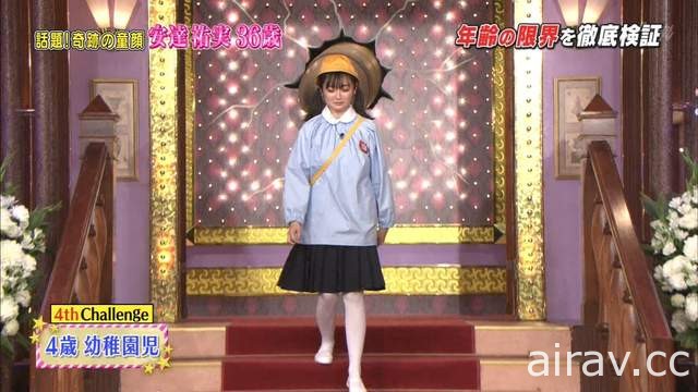 奇蹟童顏《安達祐實幼女Cosplay》連幼稚園制服都無違和感的36歲