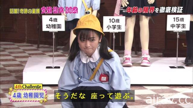 奇蹟童顏《安達祐實幼女Cosplay》連幼稚園制服都無違和感的36歲