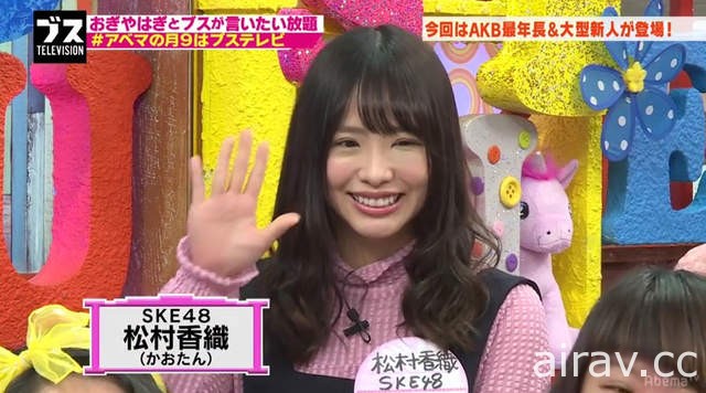 SKE48松村香織爆料《AKB48姐妹團藏著一堆醜女》二醜、三醜是誰呢……