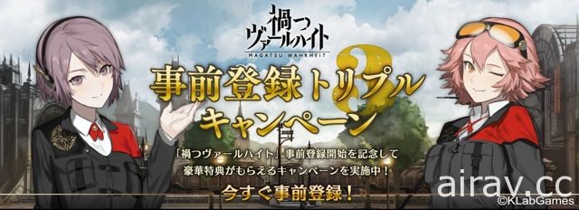 多人線上 RPG 手機遊戲《災禍真實》事前登錄活動開跑 多重活動實施中