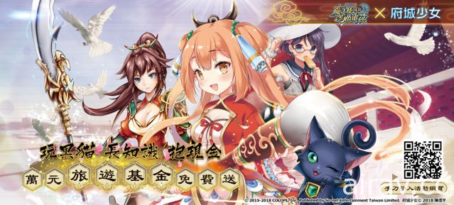 《問答 RPG 魔法使與黑貓維茲》x《府城少女》跨界合作打造期間限定專屬活動