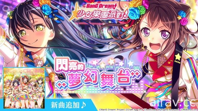 《BanG Dream！少女樂團派對》期間限定活動「FUN! FUN! CiRCLING FIVESTAR!」開跑