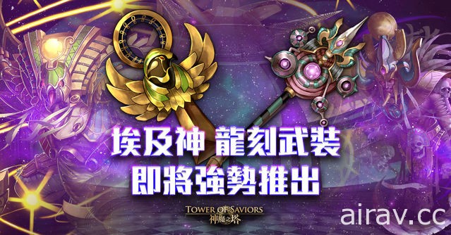 《神魔之塔》「梅路艾姆」夢魘級關卡降臨「捍衛精獸部落」指定隊伍挑戰展開