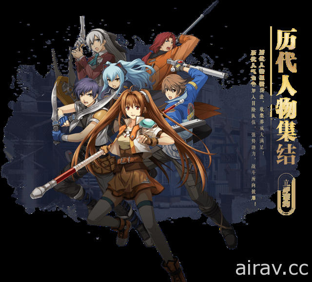 軌跡系列續作《英雄傳說：星之軌跡》於中國開放事前登錄 歷代人物集結登場