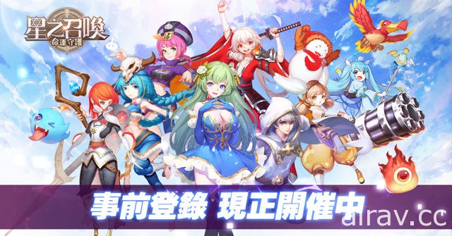 策略 RPG 手机游戏《星之召唤：命运守护》开放事前登录 释出世界背景及主要人物介绍