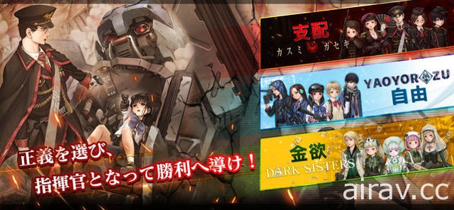 手機遊戲新作《三極正義》於日本推出 在自由、支配、金錢之間選擇陣營為理想而戰