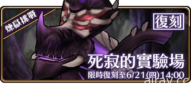 《境界之詩 Tactics》推出「聖光事件簿」殺意追緝活動 限定角色「蓓兒丹蒂」參戰