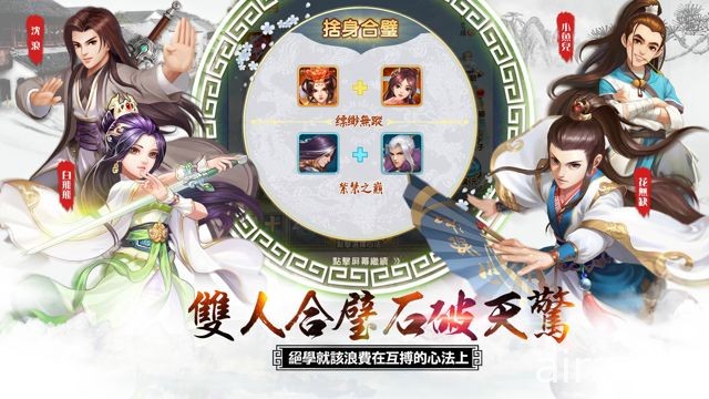 武俠 RPG《大掌門普拉斯》開放 Google Play 預先註冊 公開五大遊戲特色