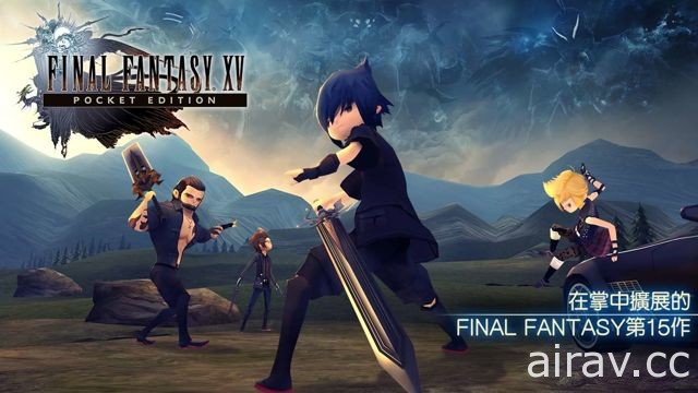 以 Q 版呈現《Final Fantasy XV》的《Final Fantasy XV 口袋版》今日登陸 PC 平台