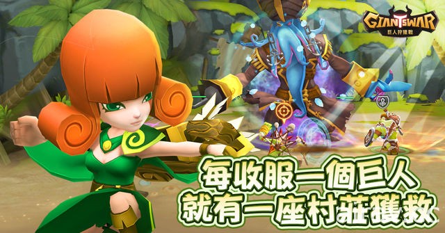 探索 RPG 手機遊戲《巨人狩獵戰》正式上市 守護家園征服各地巨人