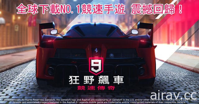 【E3 18】發動引擎吧 ！《狂野飆車 9：競速傳奇》揭開上市序幕