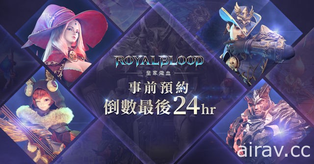 MMORPG 手機遊戲新作《皇家熾血》將於明日正式推出 概念美術圖搶先看