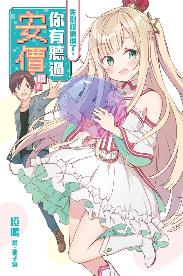 【情報整理】6 月輕小說新書《勇者無犬子》《少女編號》等