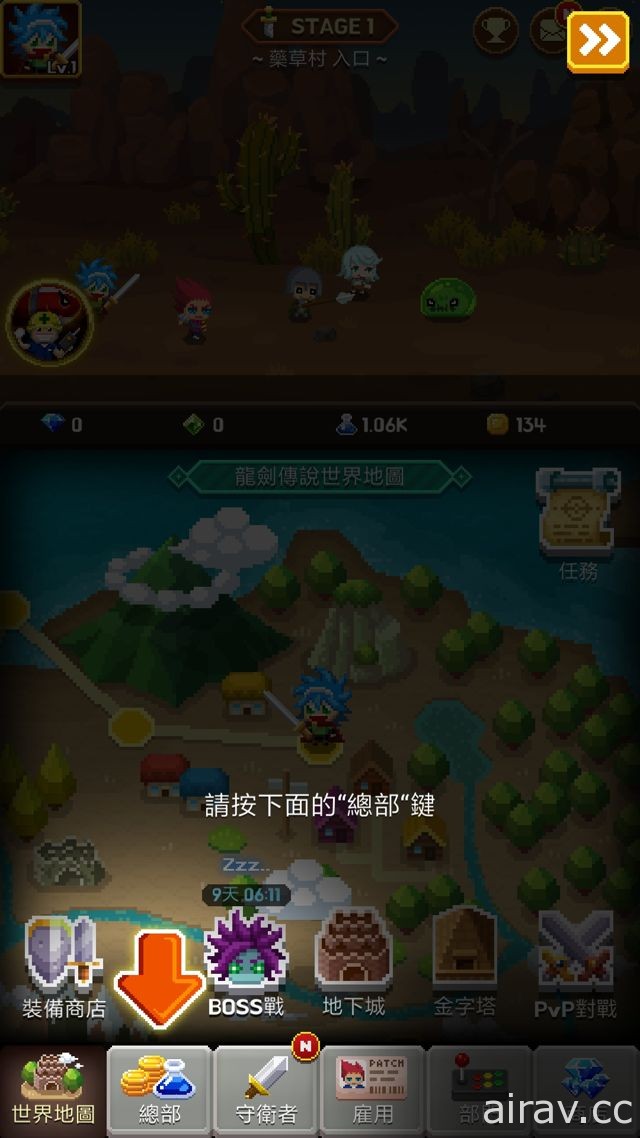 【試玩】放置 RPG 手機遊戲《電玩世界守衛者》雇用夥伴邁向封印龍王之路