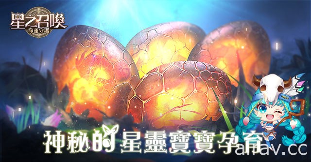 策略 RPG 手機遊戲《星之召喚：命運守護》開放事前登錄 釋出世界背景及主要人物介紹