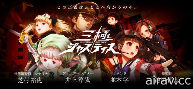 手機遊戲新作《三極正義》於日本推出 在自由、支配、金錢之間選擇陣營為理想而戰