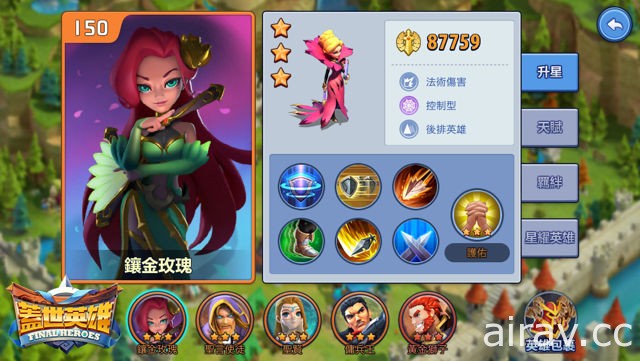 《蓋世英雄 Final Heroes》開啟星耀英雄系統 新英雄「鑲金玫瑰」登場